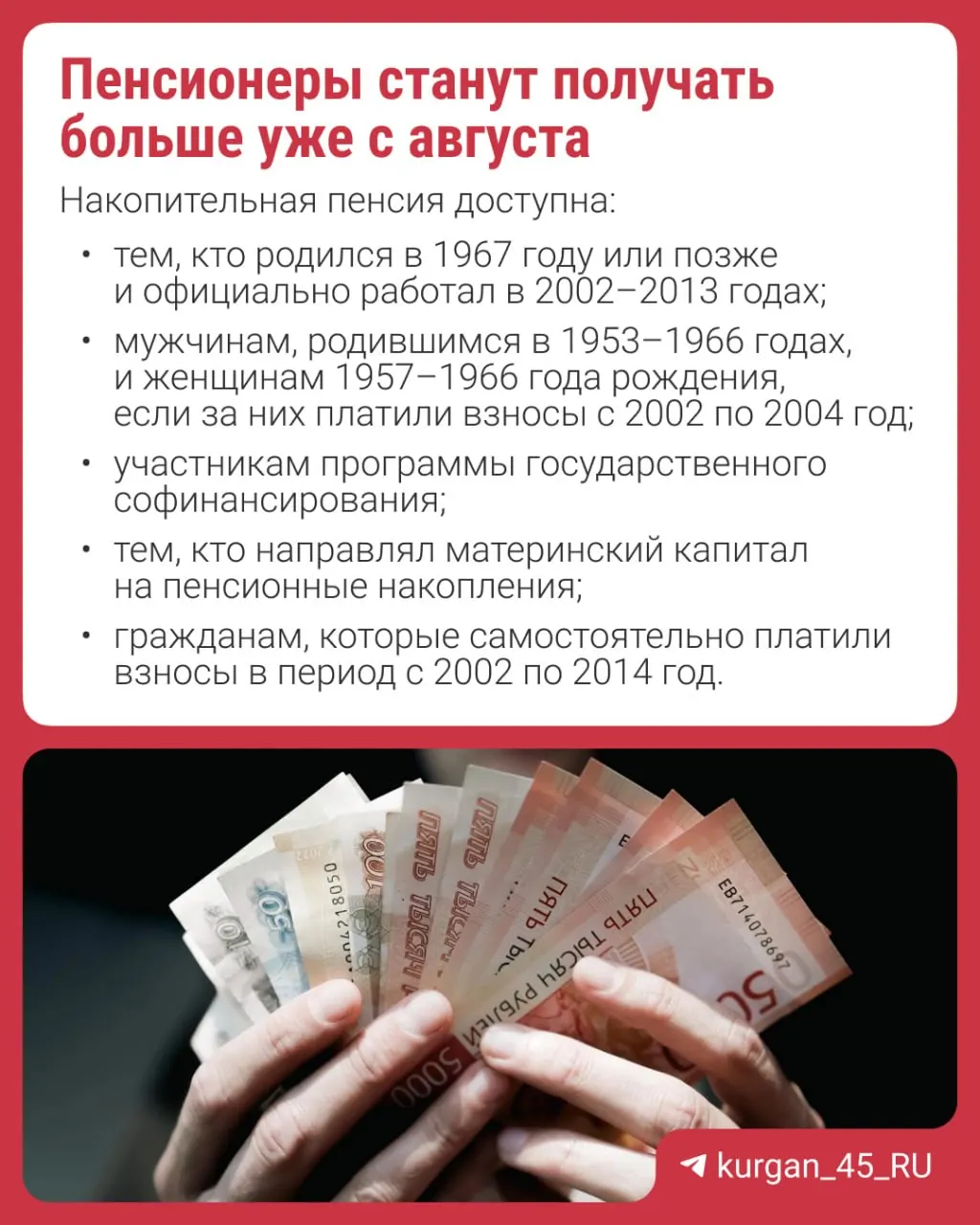 Перерасчёт начислений произойдёт автоматически — заявления подавать не нужно. Объясняем, что такое накопительная пенсия и как формируются эти выплаты.