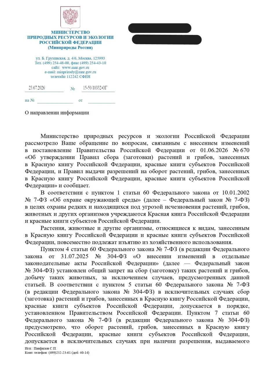 Ведомство описало процедуру исключительного изъятия редких видов, но юрист считает, что это подменяет охрану природы и не гарантирует сохранение естественных местообитаний.