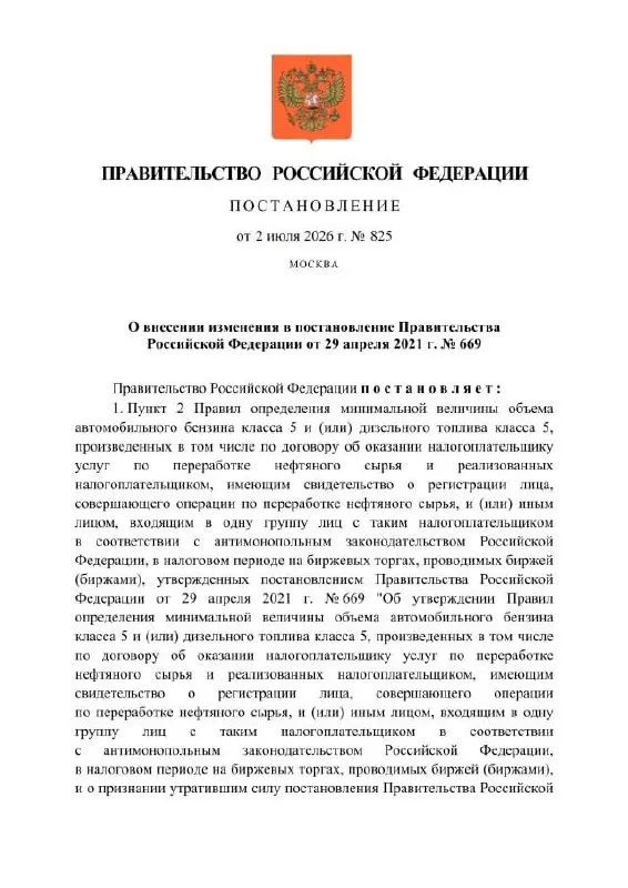 Правительство РФ временно разрешило продажу бензина стандарта «Евро‑3» до конца текущего года. Сам стандарт перестал быть обязательным для выпускаемых в России автомобилей ещё в 2010–2011 годах (в Европе — в 2005 году).