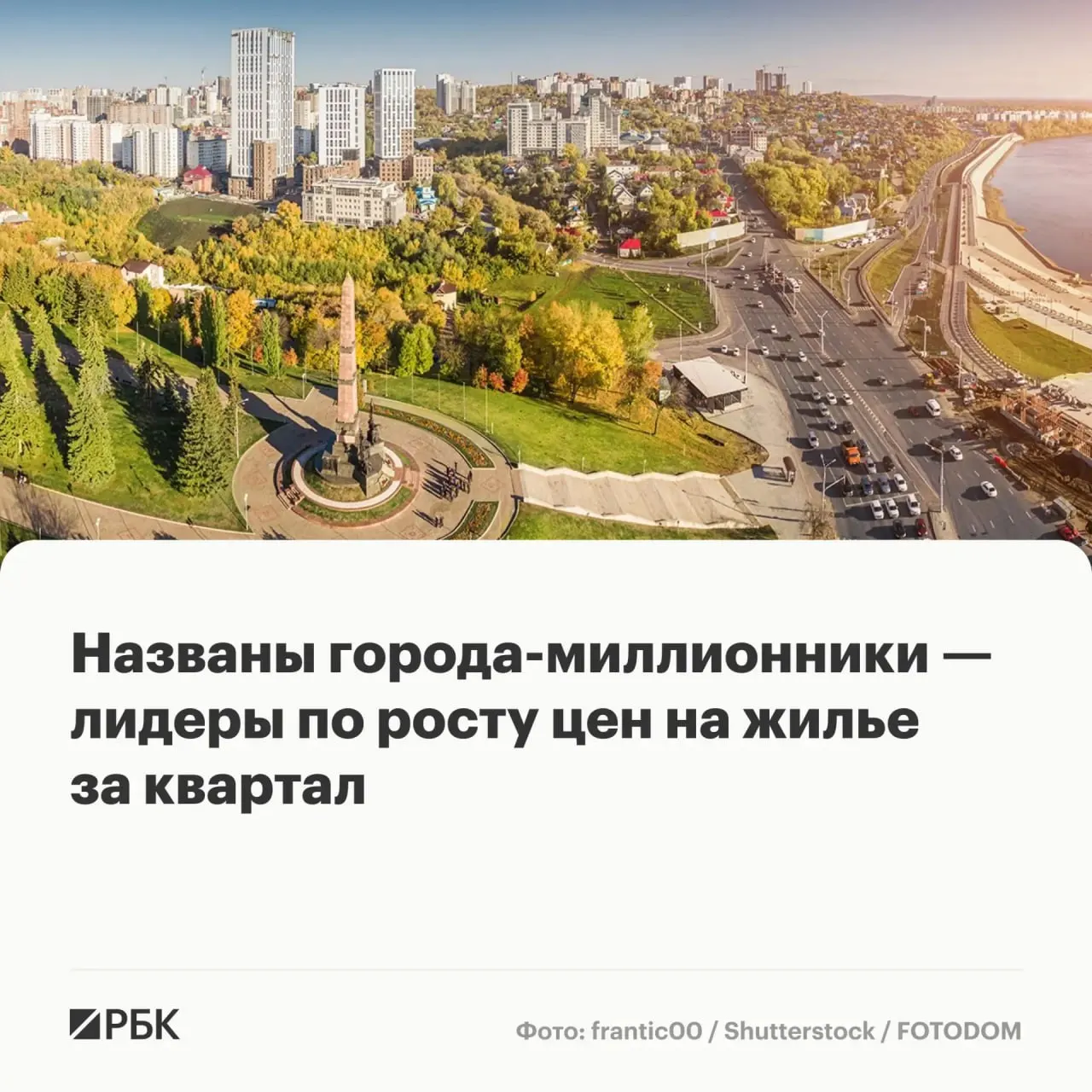 Во втором квартале 2026 года в большинстве крупных городов России выросли цены на новостройки: сильнее всего рост зафиксирован в Уфе — +3,5%.