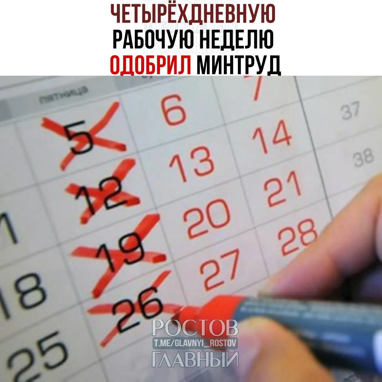 В ведомстве заявили, что переход на четырёхдневную неделю возможен при добровольном согласии сотрудников и работодателей и при соблюдении баланса интересов.