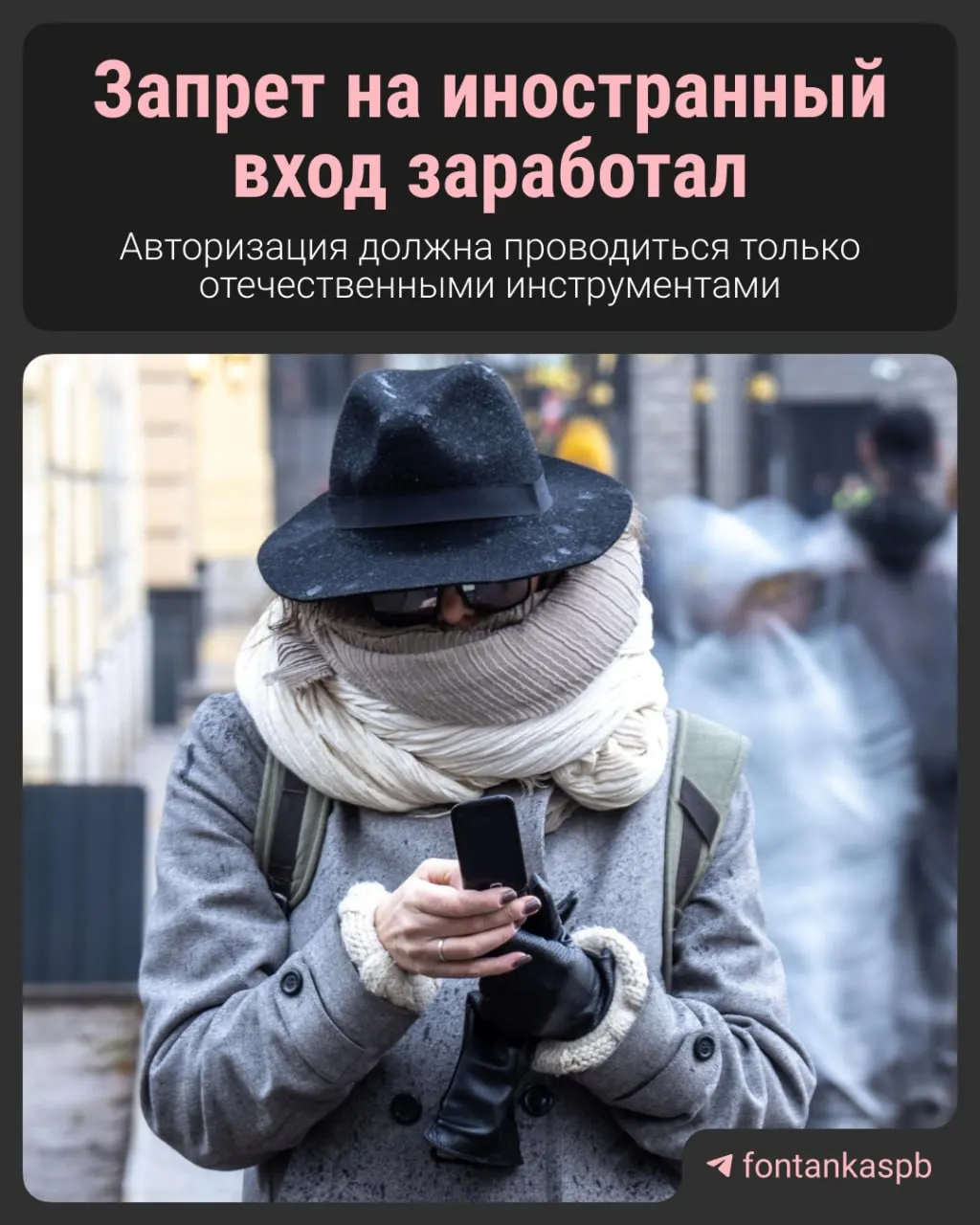 С 7 июля в России вступил в силу запрет на вход на сайты через иностранные аккаунты (например, Google и Apple ID). Владельцам сайтов грозят штрафы до 700 тысяч рублей; пользователям и компаниям придётся переходить на альтернативные схемы авторизации.