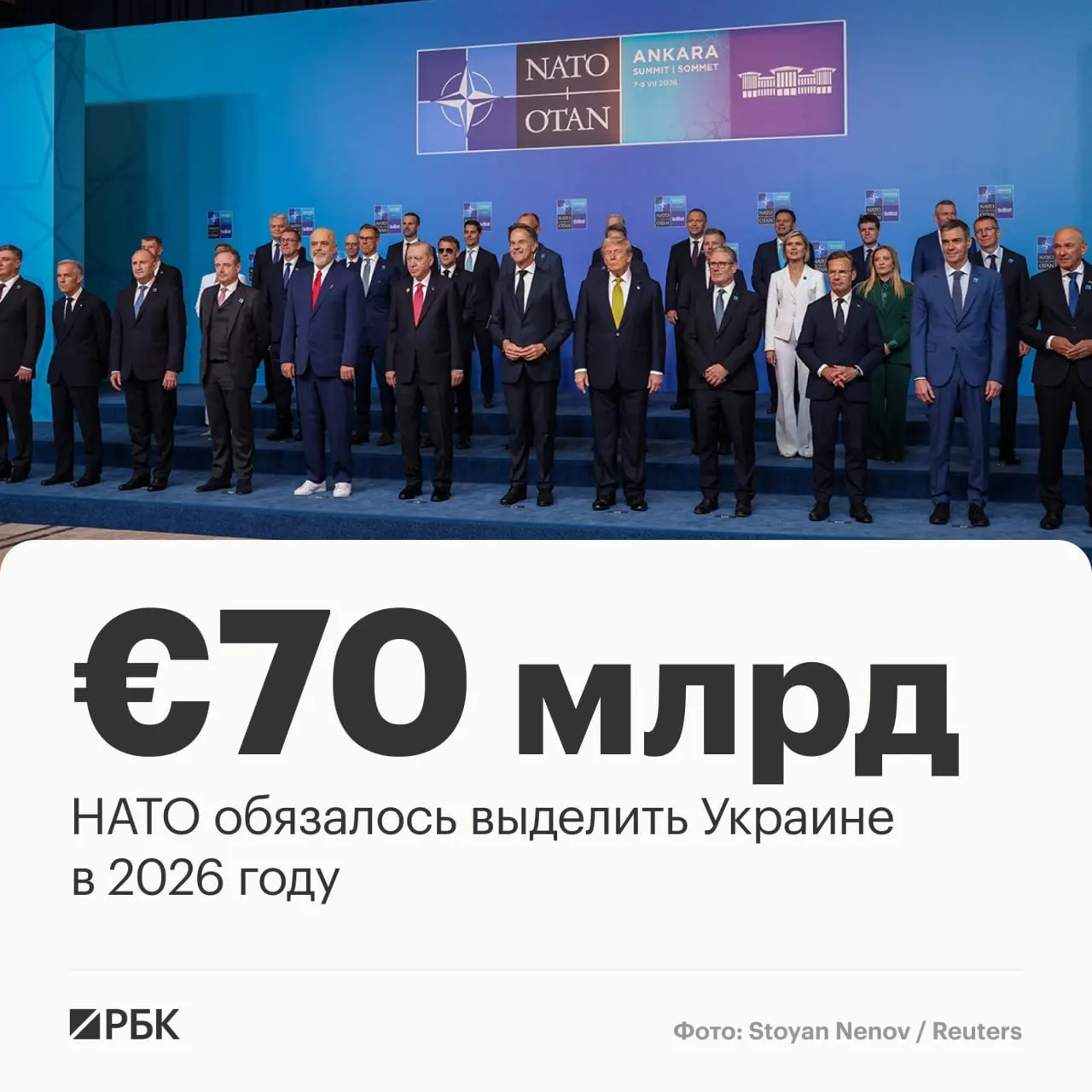 Лидеры альянса приняли декларацию: союзники выделят Украине 70 млрд евро на военную технику, помощь и обучение и согласились сохранить сопоставимый уровень финансирования в 2027 году.