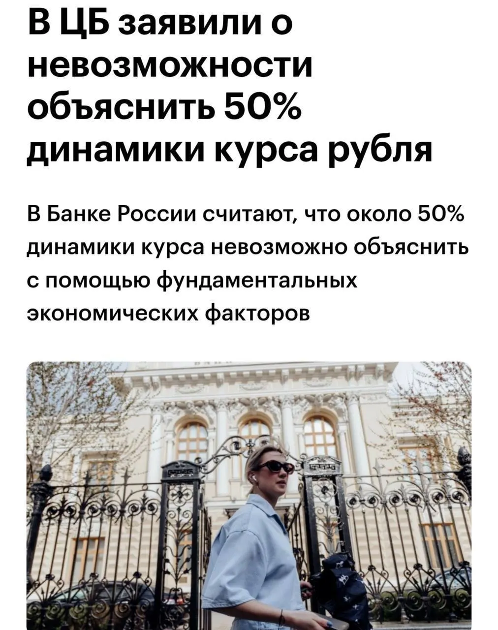 Советник Центрального банка Александр Шульгин заявил, что около 50% движения курса рубля не удаётся объяснить с позиции фундаментальных факторов.