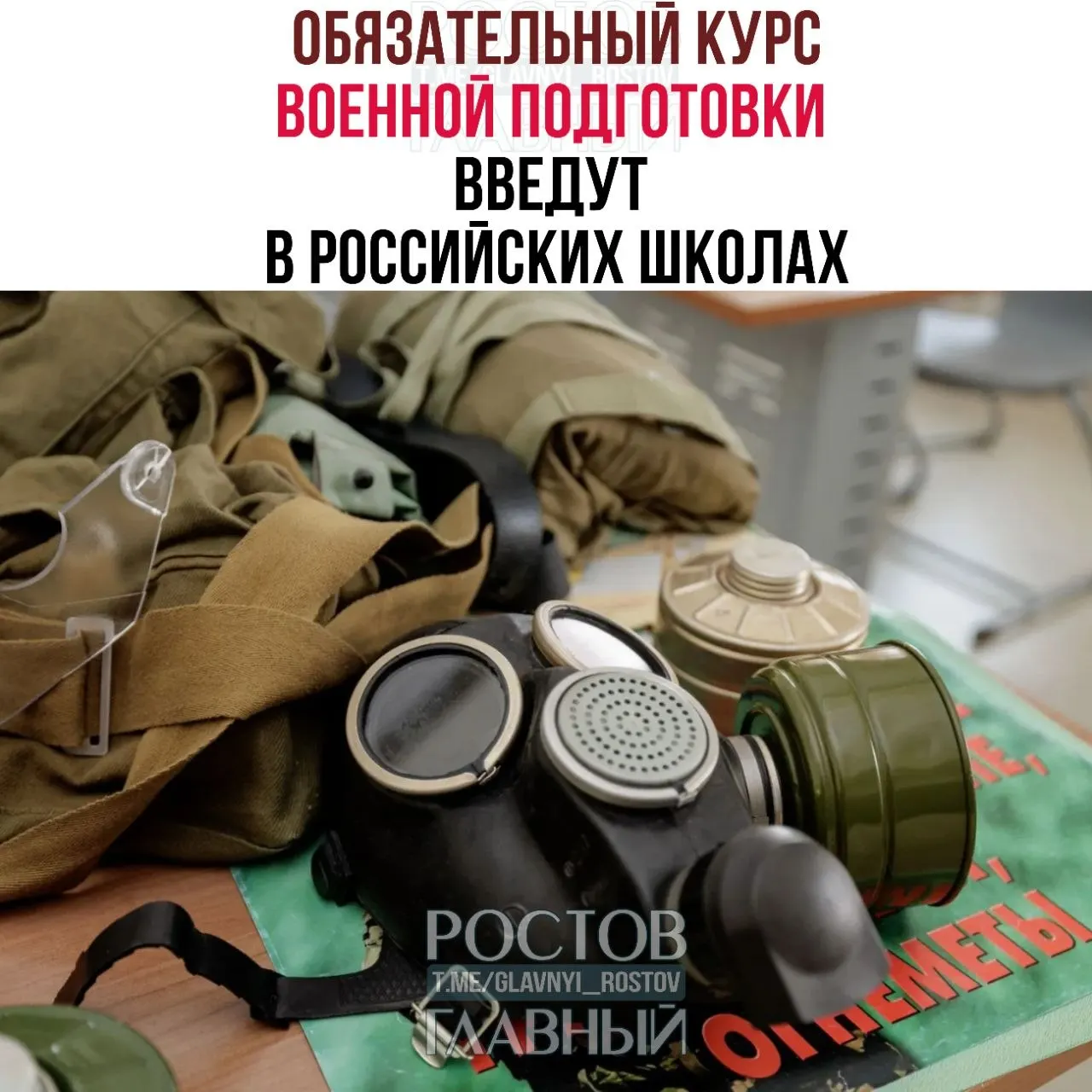 Новый обязательный курс включит основы воинской дисциплины, первую помощь, противодействие экстремизму и правила поведения при терактах; предмет ОБЖ для 5–9-х классов будет изучаться по одному часу в неделю.