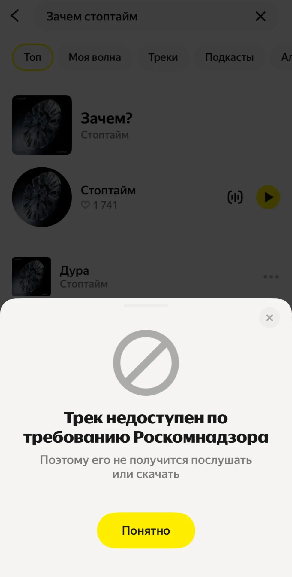 По требованию Роскомнадзора из стриминг‑сервиса удалили новый трек «Зачем?» группы «Стоптайм». Участница коллектива заявила, что песня ставит под сомнение войну и что запреты только усиливают интерес к поднятым вопросам.
