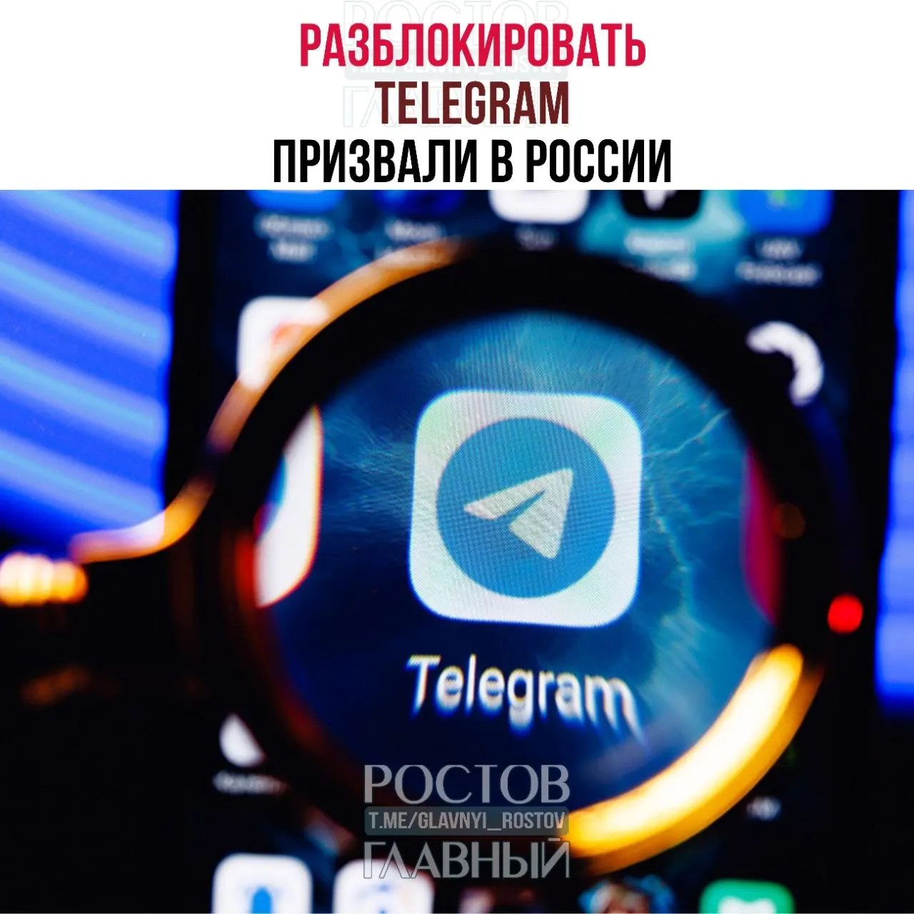 Депутаты заявили, что блокировка Telegram обходится государству в десятки миллиардов рублей, не снижает преступность в мессенджерах и ухудшает связь в приграничных регионах.