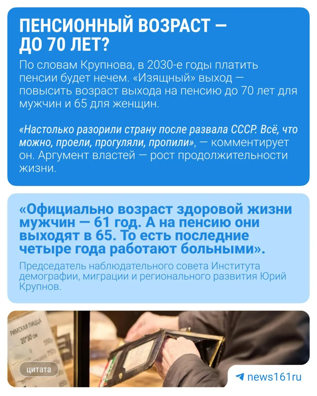 Демограф считает, что идея поднять границу молодежи до 40 лет может быть связана не с маркетингом, а с подготовкой к новой пенсионной реформе и возможным повышением пенсионного возраста.