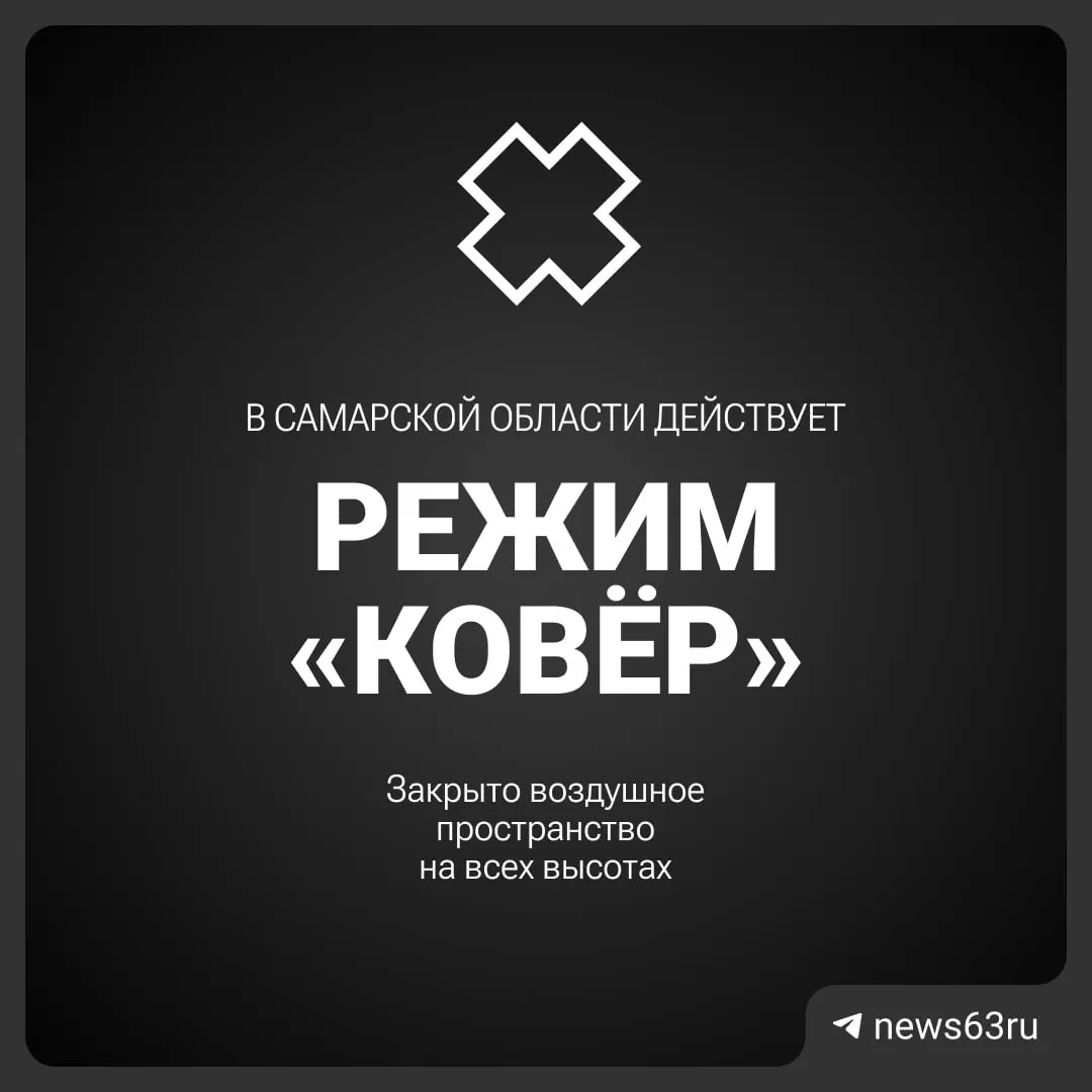 Росавиация объявила о временном закрытии воздушного пространства над Самарской областью. Подробности и сроки ограничений пока не уточняются.