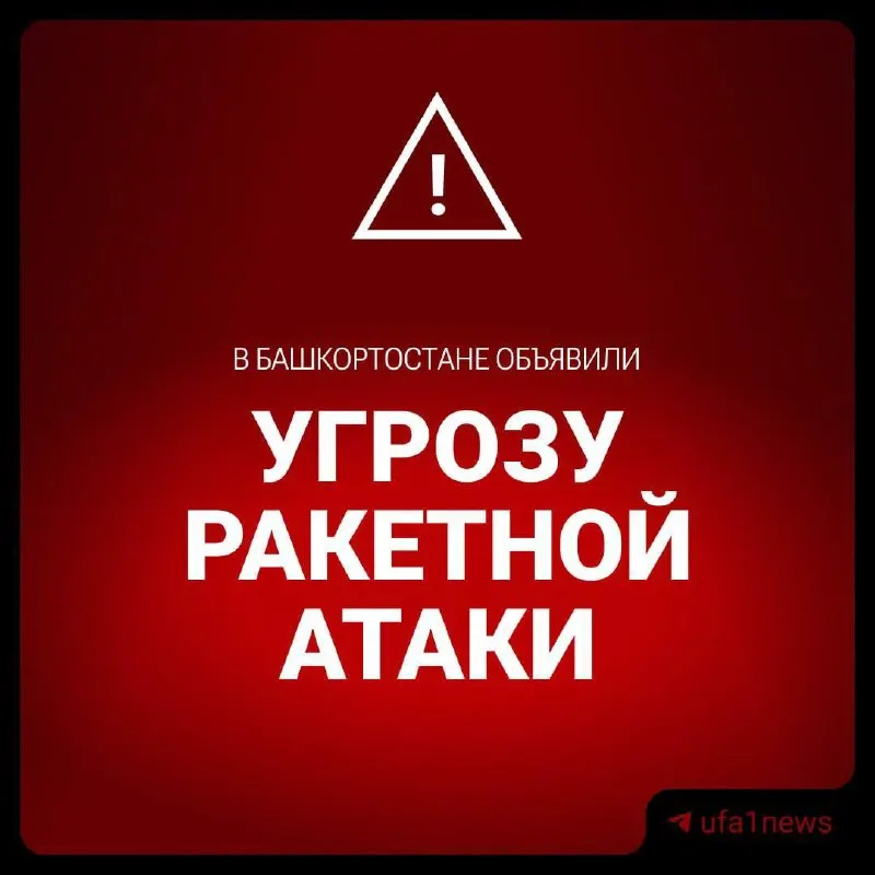 В республике одновременно введены предупреждения о возможных ракетных ударах и угрозе с беспилотников. Жителям рекомендуют следить за официальными сообщениями.