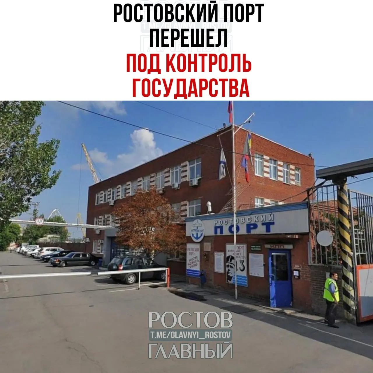 Через управляющую компанию Росимущества государство получило контроль над ООО «Ростовский морской мультимодальный порт»: 99,9% пакета находилось под управлением холдинга, а оставшиеся 0,1% также перешли к ведомству.