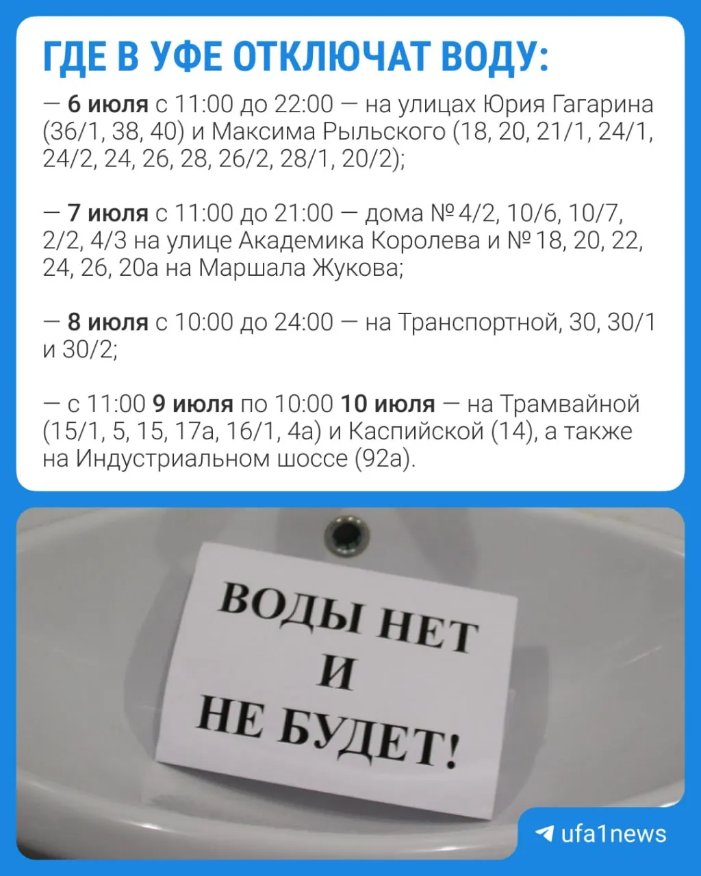 Плановый ремонт сетей приведёт к временному прекращению водоснабжения в двух районах Уфы. Жителям советуют заранее запастись водой и уточнить точные сроки отключений у коммунальщиков.