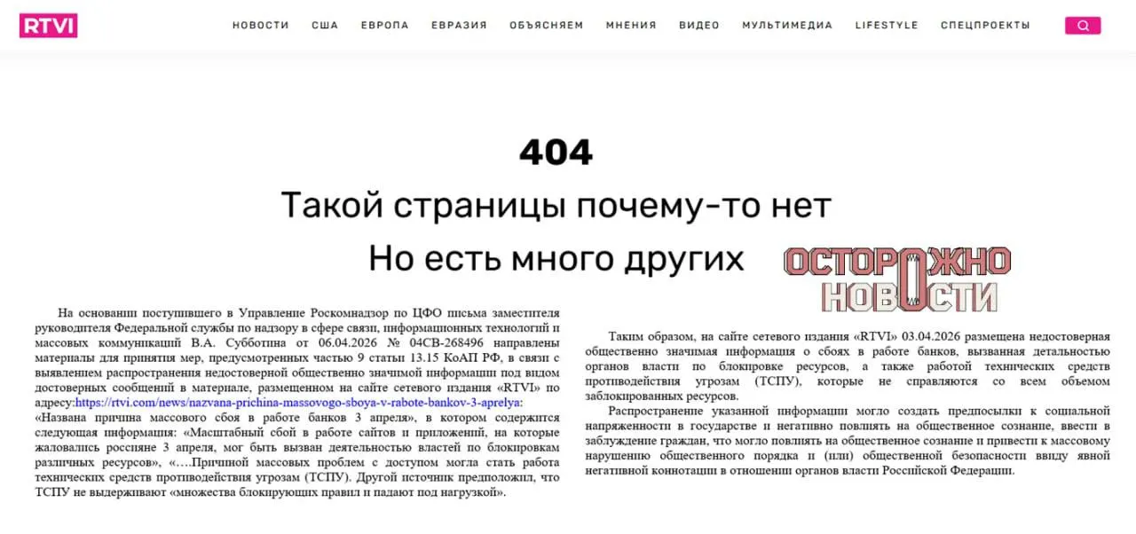 После заметки о массовом сбое в работе интернет‑банков прокуратура потребовала блокировки сайта; материал был удалён, но исполняющего обязанности главного редактора оштрафовали на 60 тыс. руб.