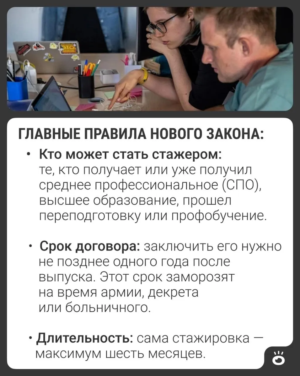 Новый закон вводит официальный формат стажировок для выпускников колледжей и вузов — с выплатой, учётом в трудовом стаже и правом на больничный. Правила начнут действовать 1 марта 2027 года.