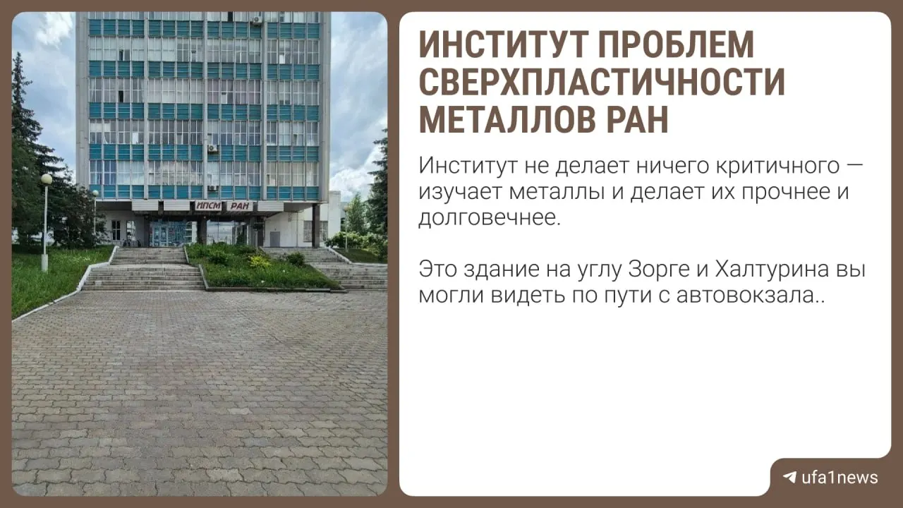 Институт проблем сверхпластичности металлов РАН планирует модернизировать бомбоубежище: усилить герметичность, установить металлические опоры для оборудования и обновить отделку, полы, двери, а также системы отопления и вентиляции.