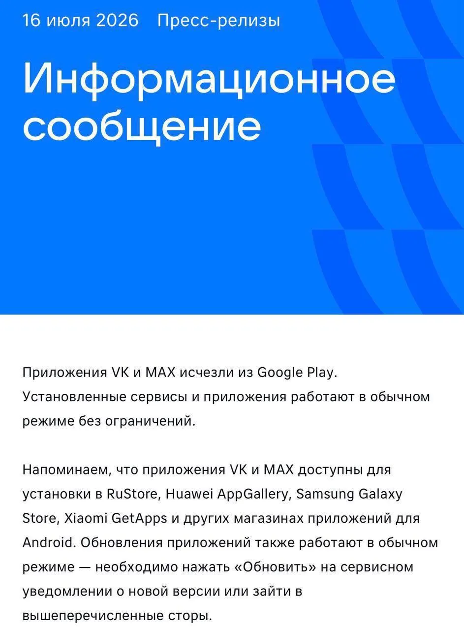 В российском магазине Google Play и в Huawei AppGallery перестали быть доступны для скачивания мессенджер и сопутствующие сервисы. Разработчики предлагают альтернативные способы установки, а удаление связано с санкциями и общественной кампанией.