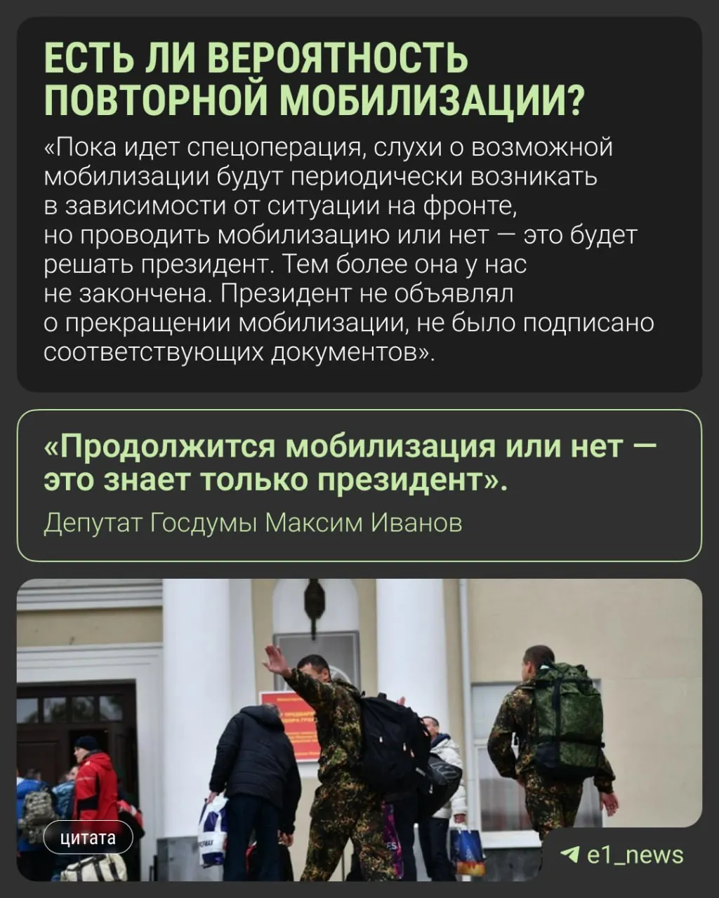 Депутат из Свердловской области прокомментировал слухи о новой волне мобилизации; официальные лица призывают не доверять непроверенной информации и говорят, что решение — за президентом.