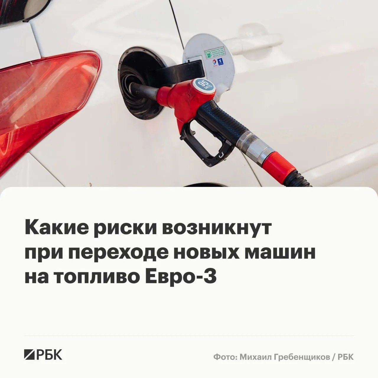 Временная допуск к выпуску бензина и дизеля стандарта Евро‑3 вряд ли приведёт к массовым поломкам, но у машин последних поколений может ускориться износ дорогостоящих компонентов — эксперты объясняют, кого это затронет и как снизить риски.