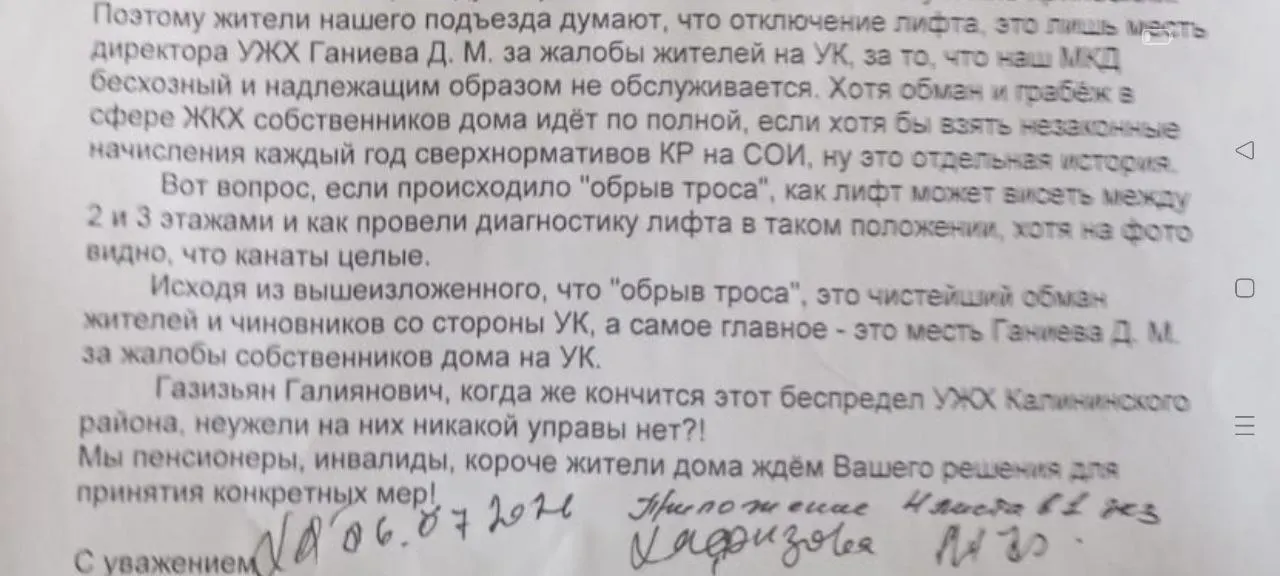 В подъезде дома №38 на улице Вологодская лифт длительное время не работает: жильцы слышат разные версии — от обрыва троса до поиска запчастей. Лифт застрял между 2 и 3 этажами, жители просят реакции коммунальщиков.