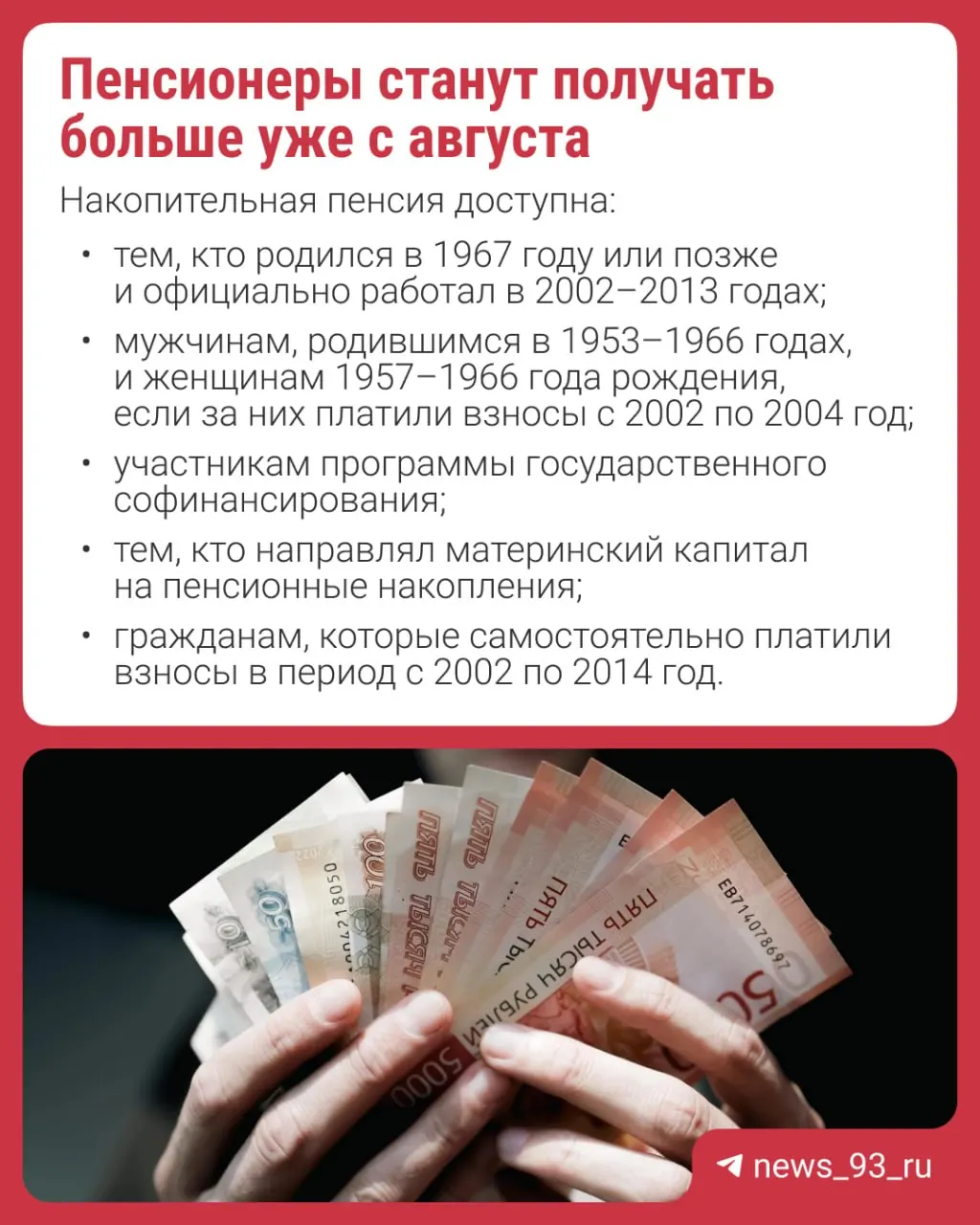 Перерасчёт проведут автоматически — заявление подавать не нужно. Разъясняем, что такое накопительная пенсия и из чего она формируется.