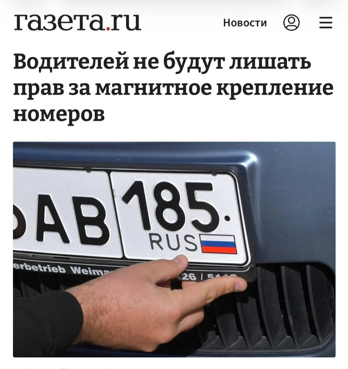 Суд разъяснил, что наказание за магнитные рамки будет возможно только при доказанном сокрытии номера; само крепление, если номер читается, нарушением не считается.