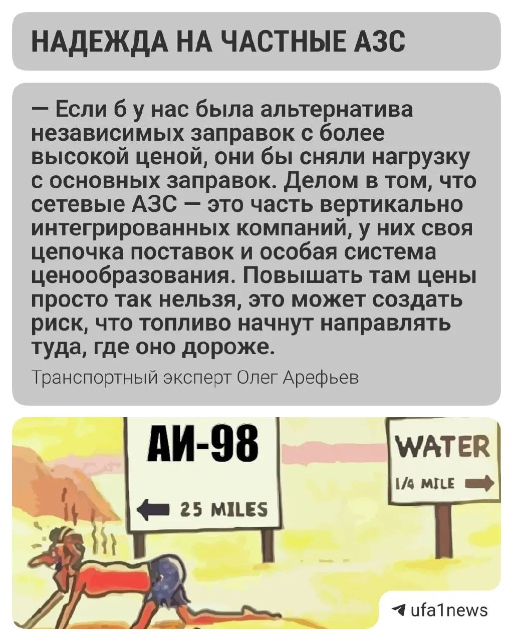 Транспортный эксперт предупреждает, что дефицит будет ощущаться к началу учебного года. Обсуждаются меры по логистике, возможны ограничения продаж и варианты повышения цен на топливо.