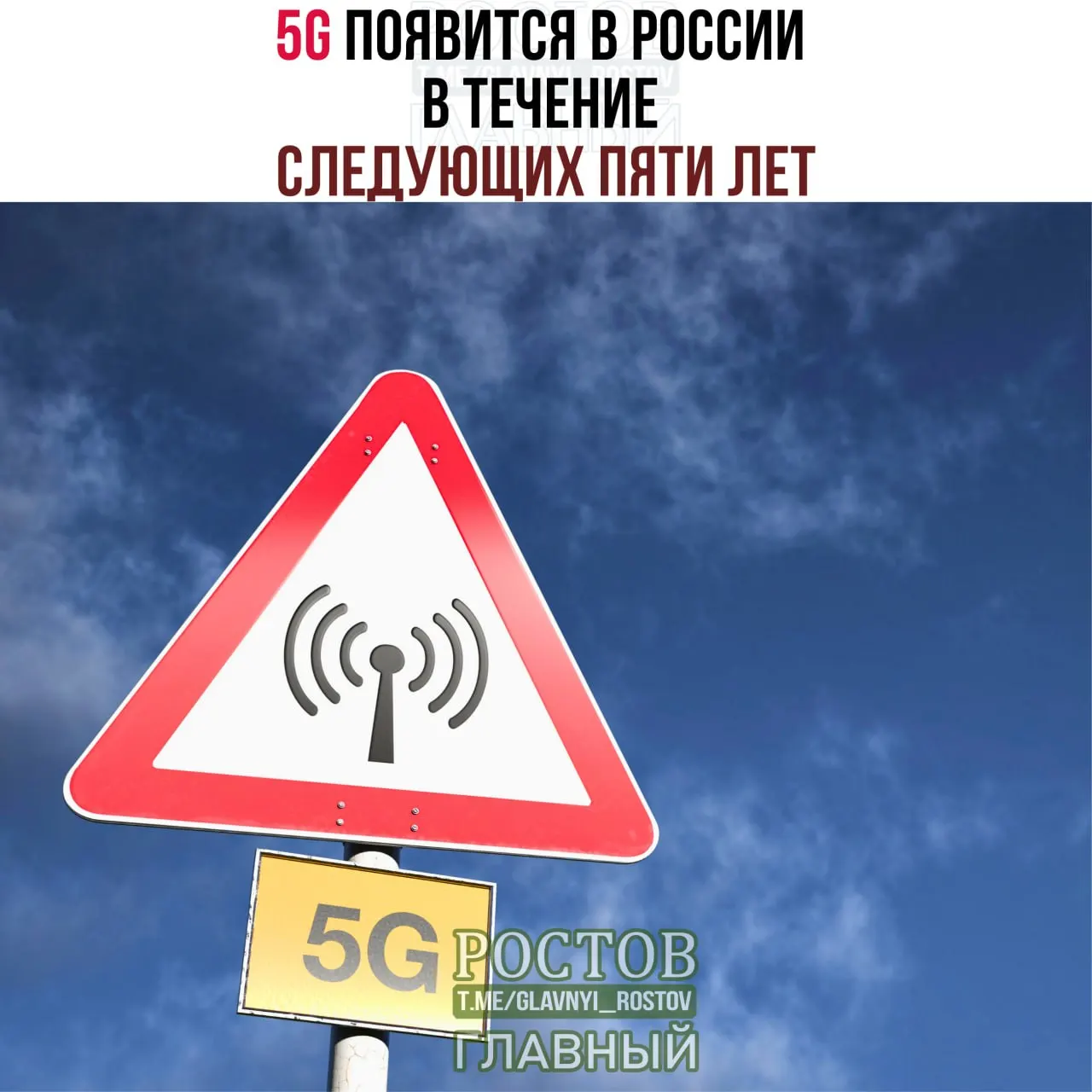 Минцифры заявляет о запуске сетей 5G: начнётся в городах с населением более 1 млн и будет развёрнуто до 2031 года.