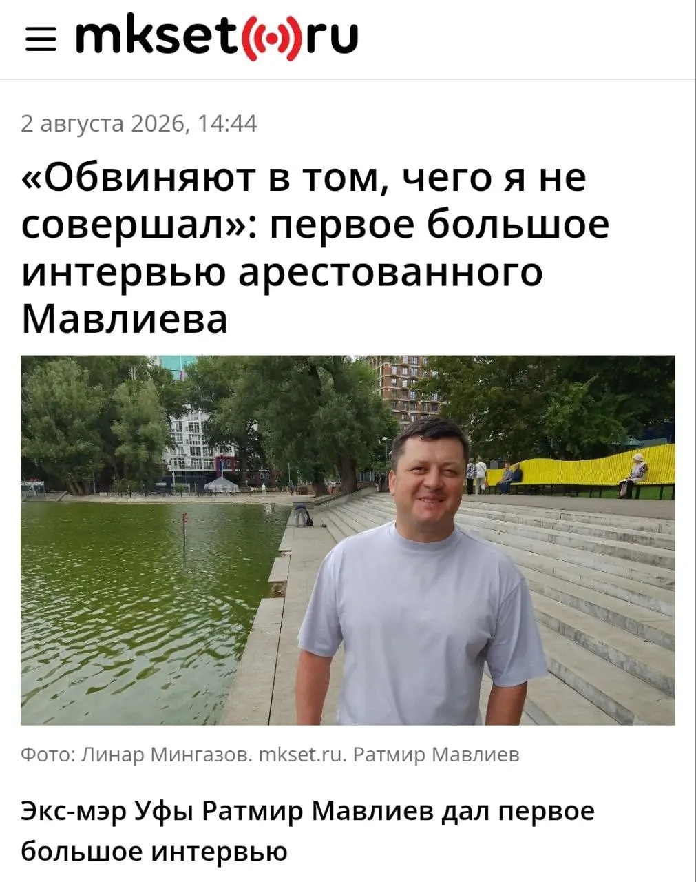 Автор обращается к бывшему главе Уфы с просьбой дать прямые ответы по ЖКХ, конфликту вокруг служебного жилья, действиям команды, обещаниям по Шакше и собственной репутации. Предлагается личная встреча без монтажа и с публикацией ответов слово в слово.