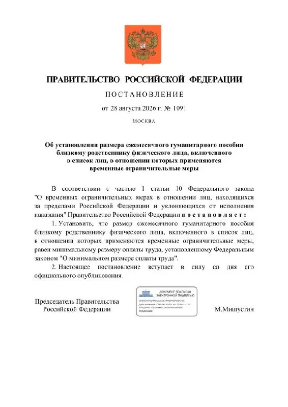 Правительство предлагает ежемесячную гуманитарную выплату, равную МРОТ, для близких лиц под ограничительными мерами; для каждого человека открывается рублёвый счёт, расчёты ведёт Сбербанк.