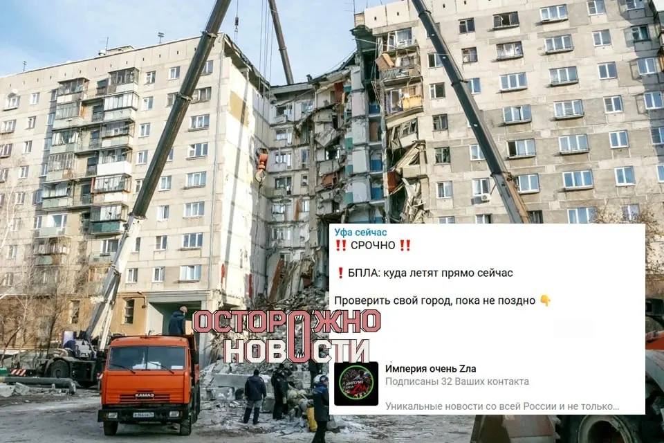 Администратор уфимского паблика получил штраф за публикацию фейковых сведений о последствиях беспилотника и ссылке на закрытый канал.