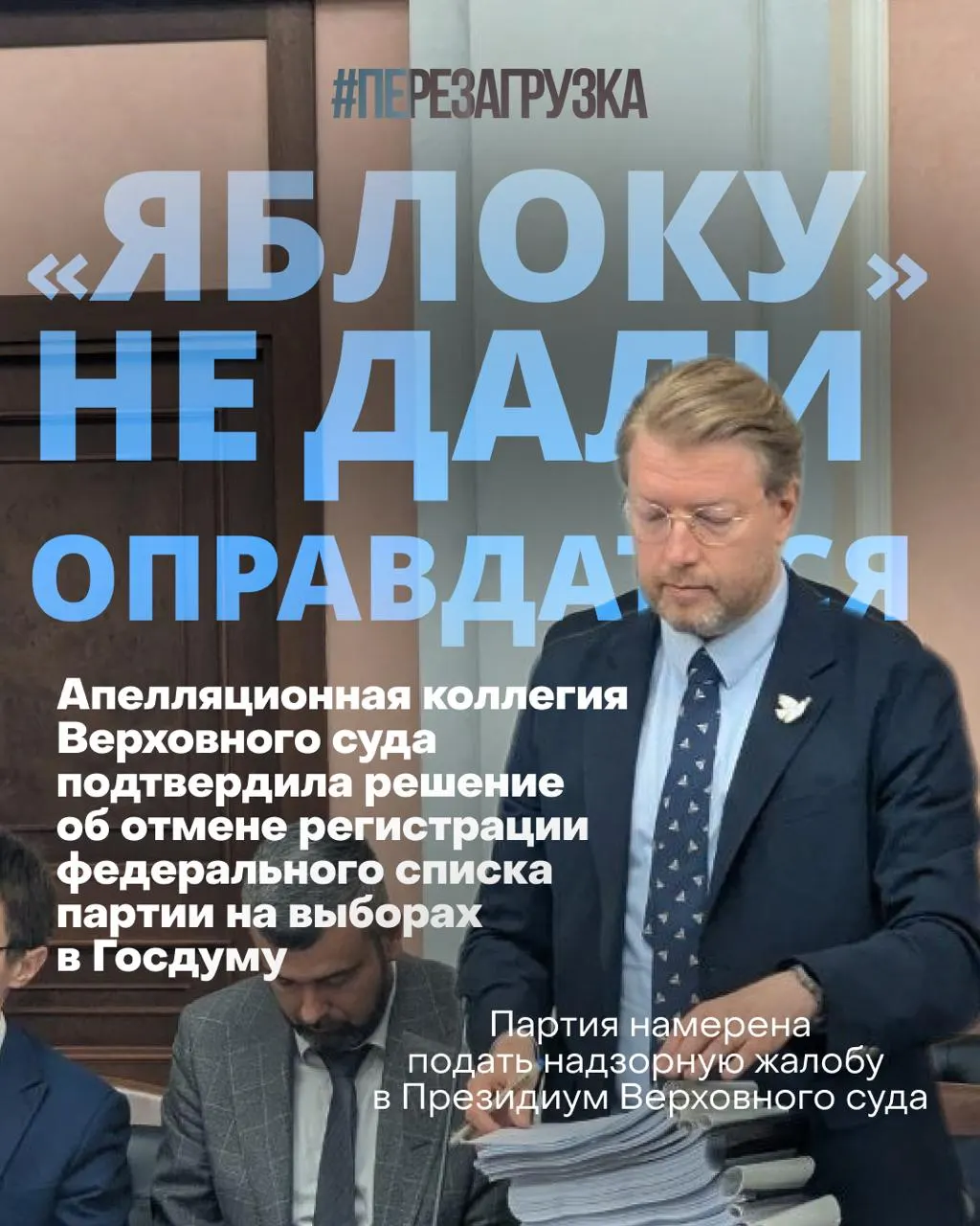 Суд принял решение о снятии списка, но движение за мир и свободу продолжает активную работу: митинги возле суда, задержания и рост поддержки среди избирателей.