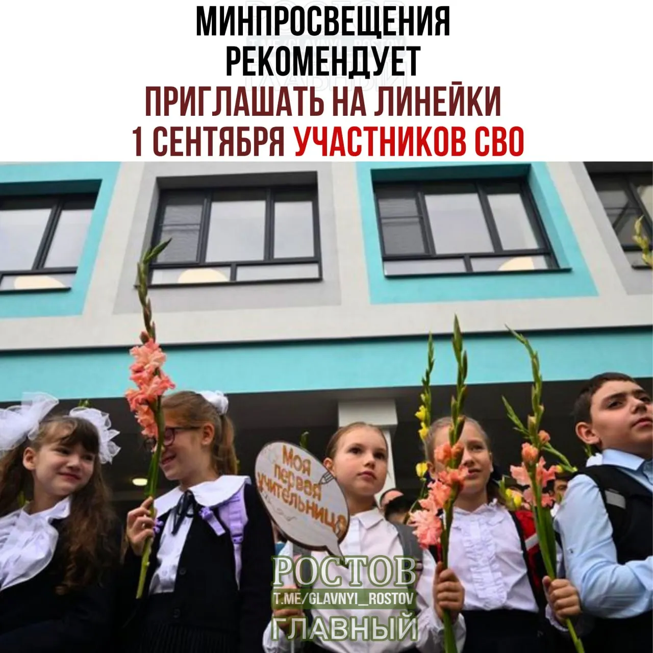 Министерство просвещения предлагает пригласить на линейки 1 сентября участников СВО, предусмотреть церемонии поднятия флага и исполнения гимна и начать учебный год с занятия «Разговоры о важном».