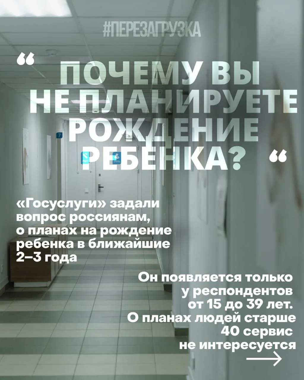 Госуслуги задают россиянкам вопросы о планах на рождение детей в ближайшие годы, подчеркивая необходимость нормальной жизни и уверенности в будущем.