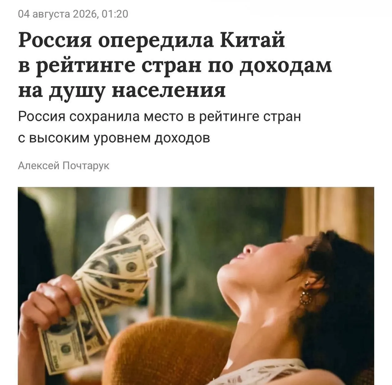 Всемирный банк повысил статус России до страны с высоким доходом на фоне показателя валового национального дохода на душу населения, который в РФ достигает около 1,27 млн рублей в год.