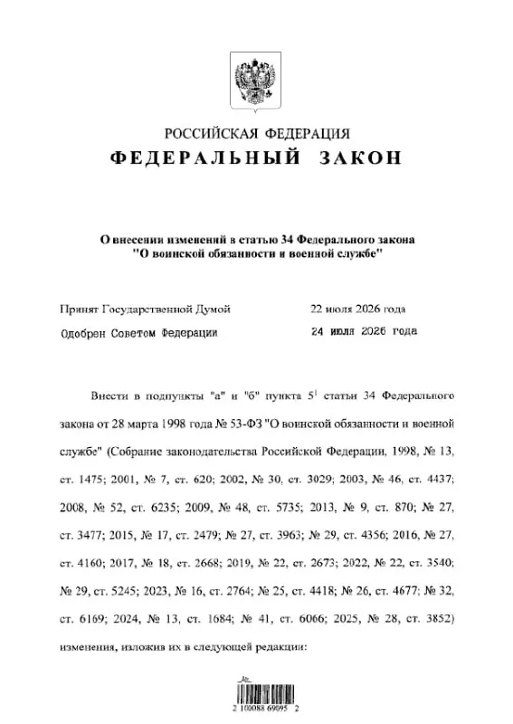 Закон № 308-ФЗ вносит изменения в статью 34 ФЗ «О воинской обязанности и военной службе» и исключает часть составов из перечня, запрещающих подписание контракта с Минобороны во время мобилизации.