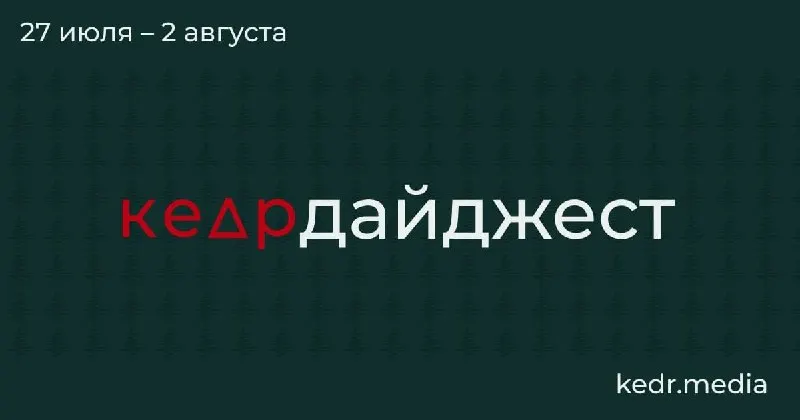 Короткий обзор недели: конфликт из‑за забоя скота в Новосибирской области, советы психолога о разговоре с детьми об экологии, спор вокруг правил сбора редких растений, кризис туризма на Байкале и находки на Земле Франца‑Иосифа.