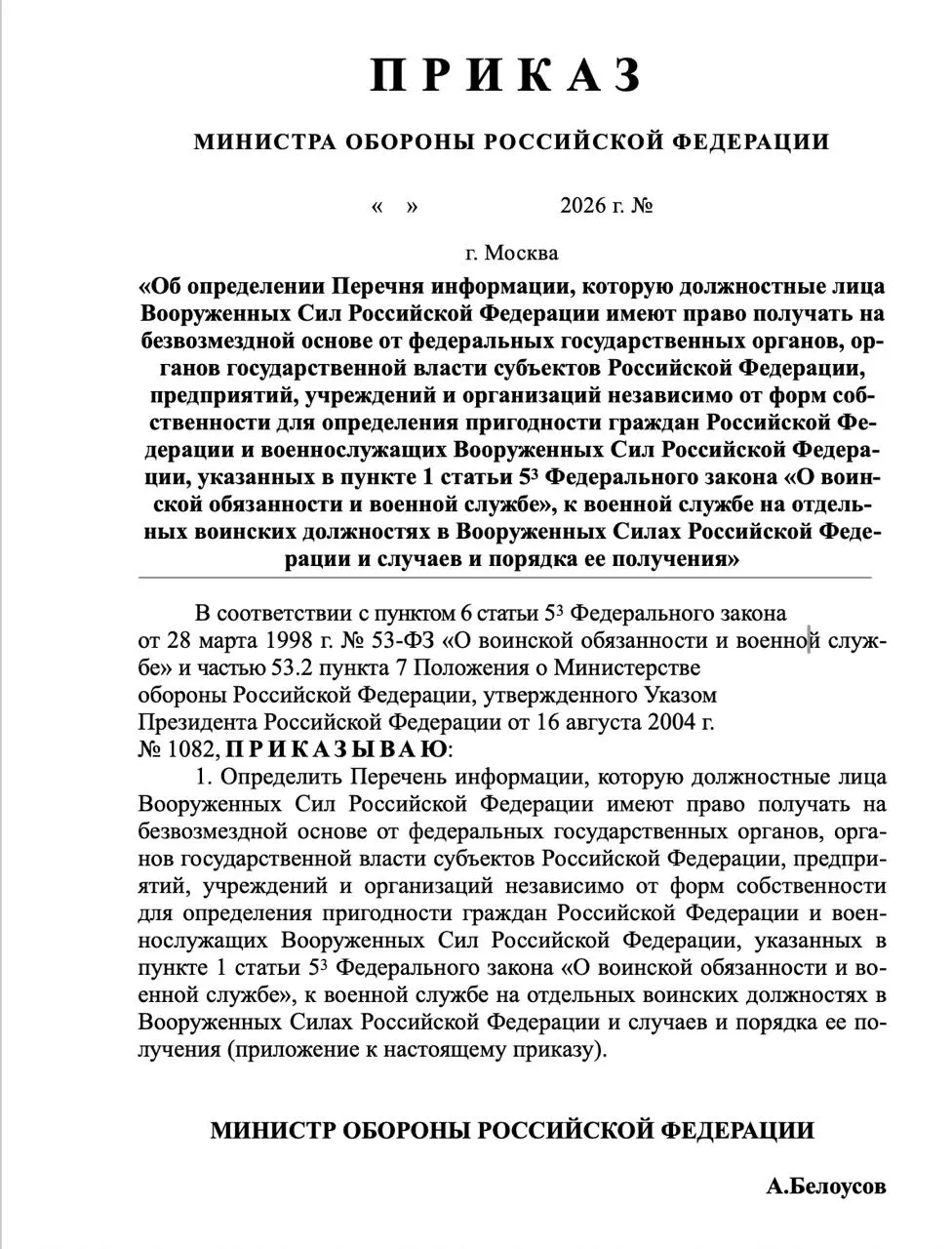 Расширенный набор сведений включает банковские счета, состояние здоровья, доходы, судимости, политическую активность и данные о родственниках призывников.