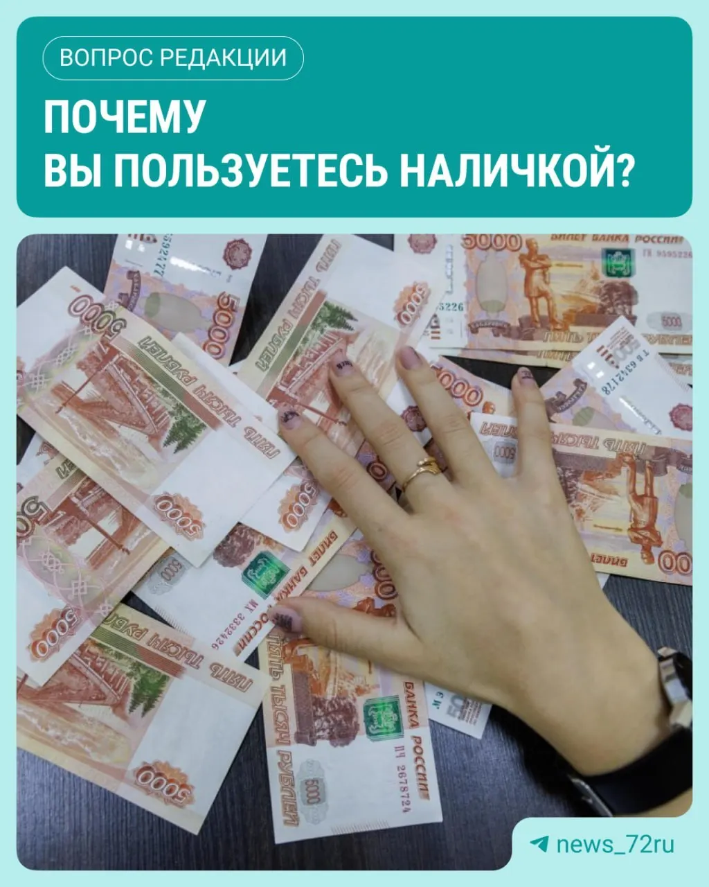 По данным ЦБ, в июле наличные в обращении достигли максимума за 2026 год, увеличившись на 643,4 миллиарда рублей.
