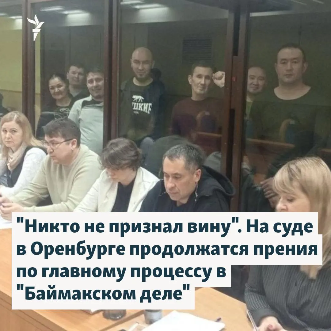 На слушаниях по делу о массовых беспорядках в Баймаке прения продолжатся; обвинение требует наказания для шестерых обвиняемых к 15 годам лишения свободы, ещё четверым — по 14 лет; на следующем заседании выступят обвиняемые и их защитники.