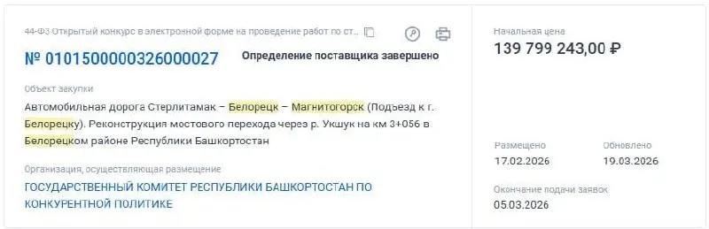 Обсуждаются сроки реконструкции дороги и её влияние на загрузку существующей трассы и время в пути по маршруту Уфа — Инзер — Белорецк.