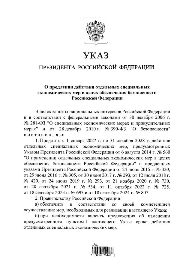 Путин подписал указ о продлении так называемых «продовольственных контрсанкций» до 31 декабря 2028 года; действие предыдущего указа истекает в 2026 году.