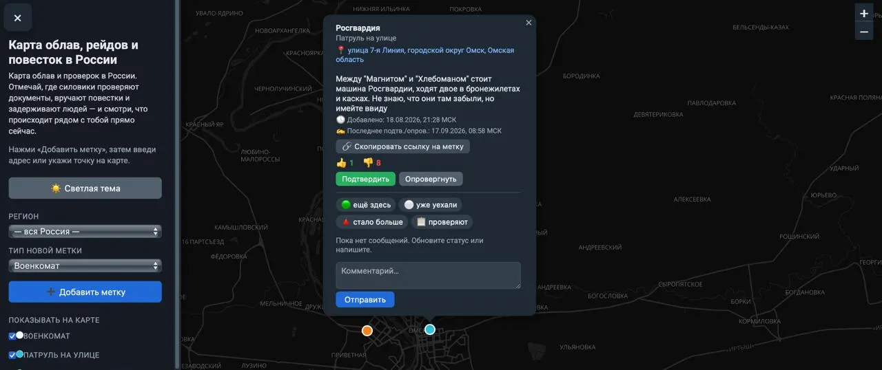Пользователи отмечают на карте места облав, задержаний и проверок документов; создатели проекта заявляют о модерации и защите данных.
