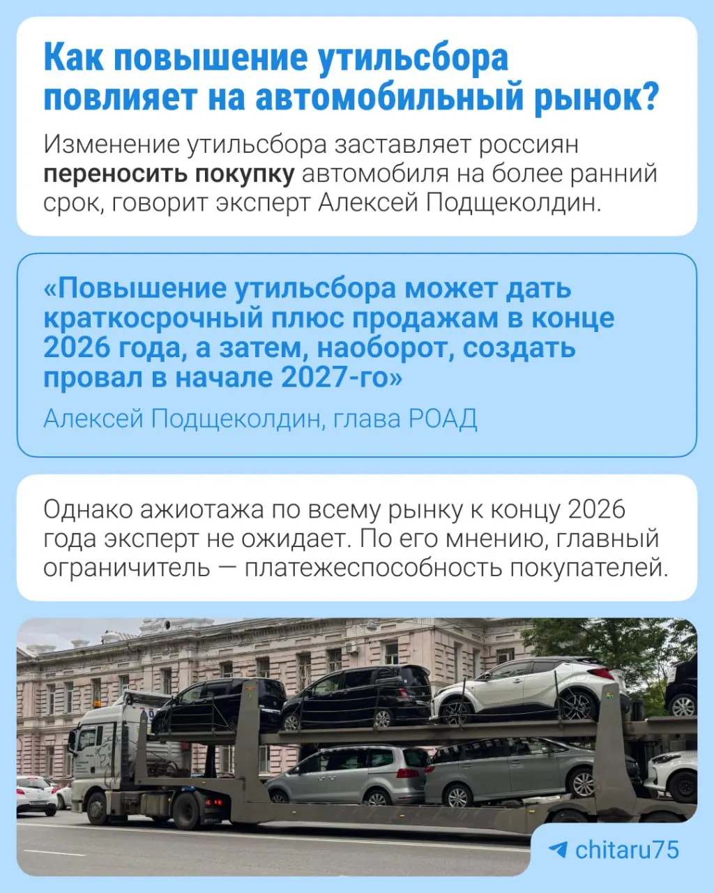 Правительство объявило о повышении утильсбора на 10–20% с 2027 года, чтобы стимулировать локализацию производства и вернуть выпуск на отечественные заводы.