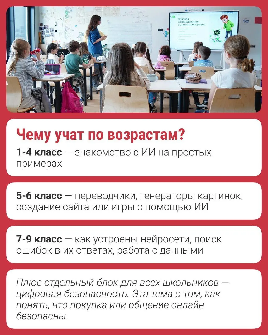 Программа «Урок ИИ» расширяется по всей России: нейросети дополняют школьное образование, а опыт крупных платформ демонстрирует применение ИИ и защиту данных.