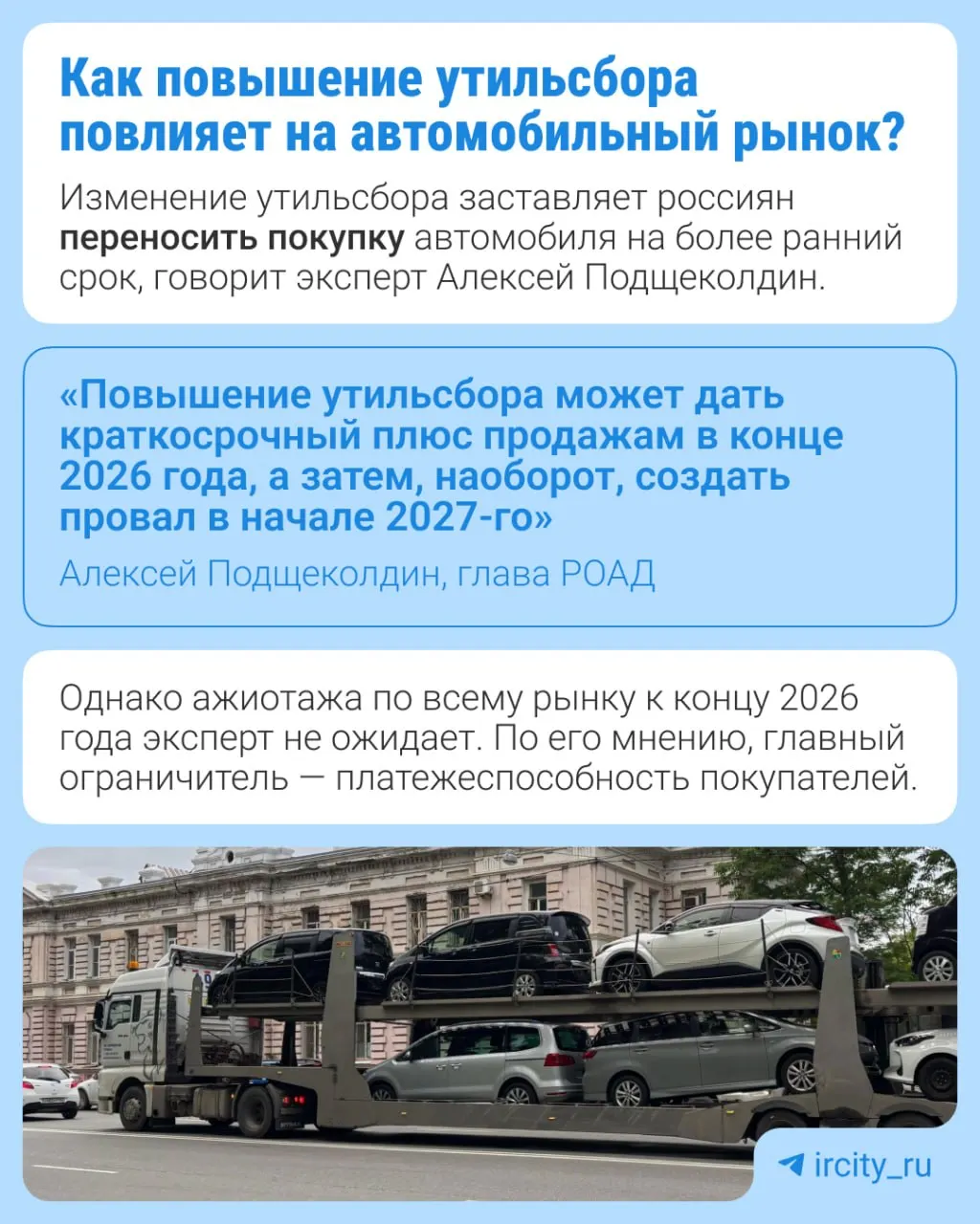 С 1 января 2027 года тариф на утилизационный сбор вырастет на 10–20% в зависимости от типа техники. Меры нацелены на локализацию производства и восстановление выпуска на заводах.