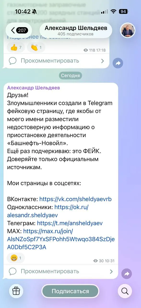 Распространение ложной новости об остановке НПЗ опровергнуто; специалисты сообщили об отсутствии остановок.