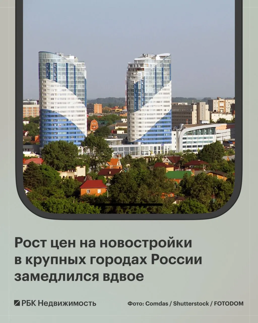 По регионам наблюдается разнонаправленная динамика: цены выросли в крупных городах, но в 11 городах снизились, максимум — в Краснодаре и Красноярске.