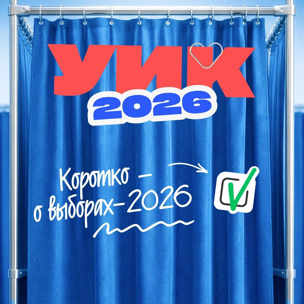 Голосование продлится три дня на четырех уровнях кампании. Старт 18 сентября, завершение 20 сентября. Подробности — в карточках.