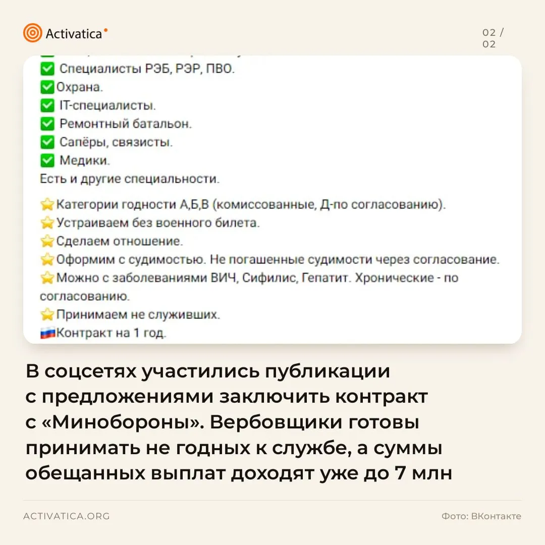 Социальные сети и городские сообщества заполнились объявлениями о контрактной службе с обещаниями крупных выплат; эксперты отмечают рост онлайн‑вербовки.