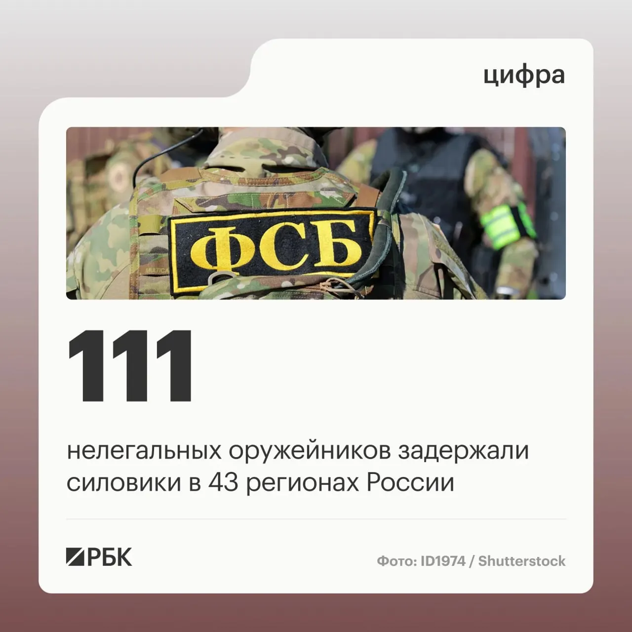 Совместная операция силовых ведомств охватила 43 региона России, задержания прошли в рамках борьбы с незаконным оборотом вооружения.